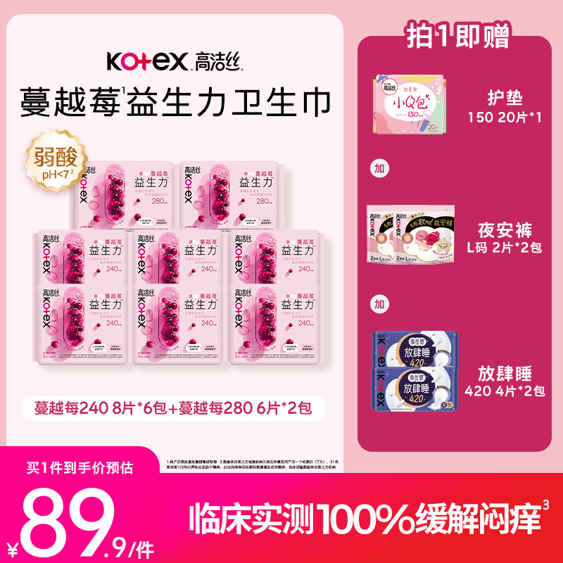 高洁丝Kotex蔓越莓益生菌系列卫生巾组合装-MI