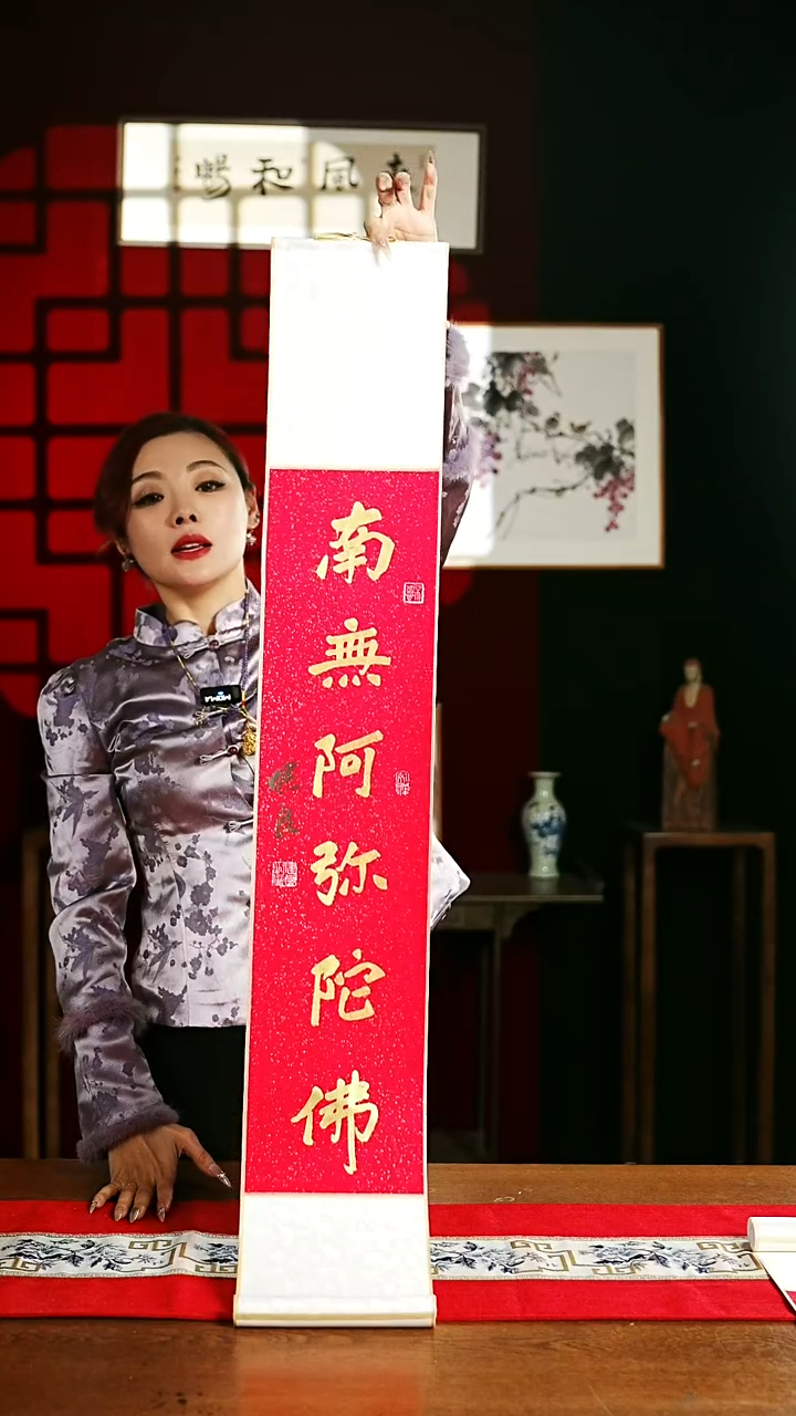 【闪购商品】书法书法卷轴17*110红金南无阿弥佗佛