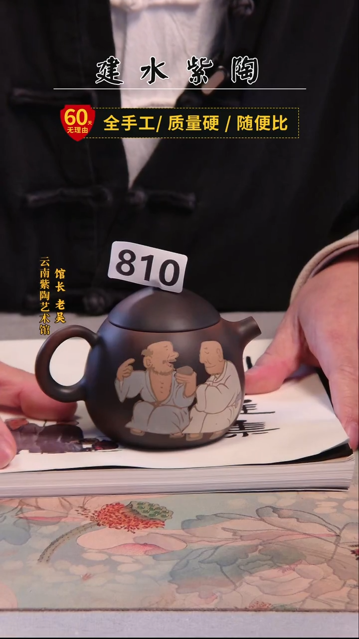 建水紫陶名家微瑕单壶+册子/810