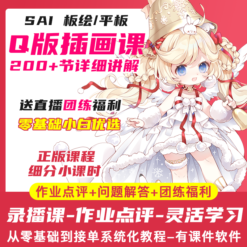 橙子新版Q版插画视频教程零基础到高级日系插画板绘画画绘画课程