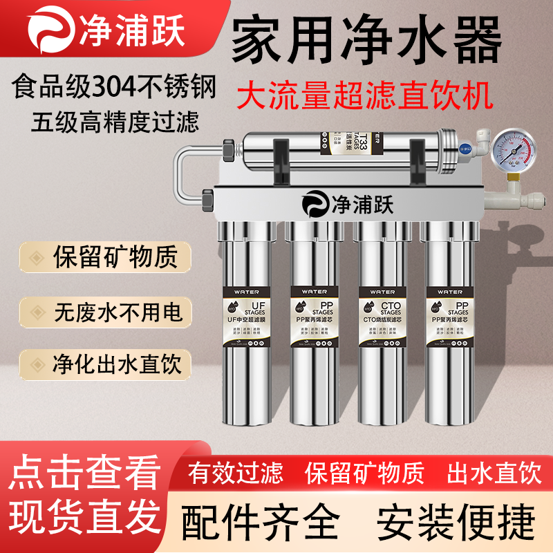 直饮净水器家用自来水过滤器保留矿物质净水机过滤泥沙铁锈细菌等