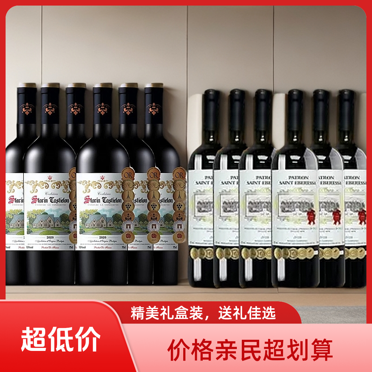星瑞康帝隆+田园佳酿750ml*12瓶宴请清仓干红葡萄酒红酒