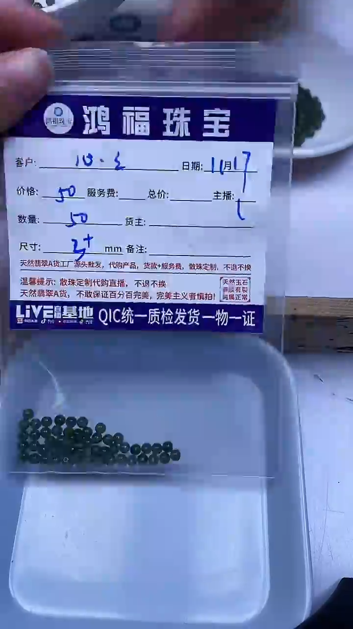 未镶嵌翡翠手饰心*翡翠 小米珠 3.6mm