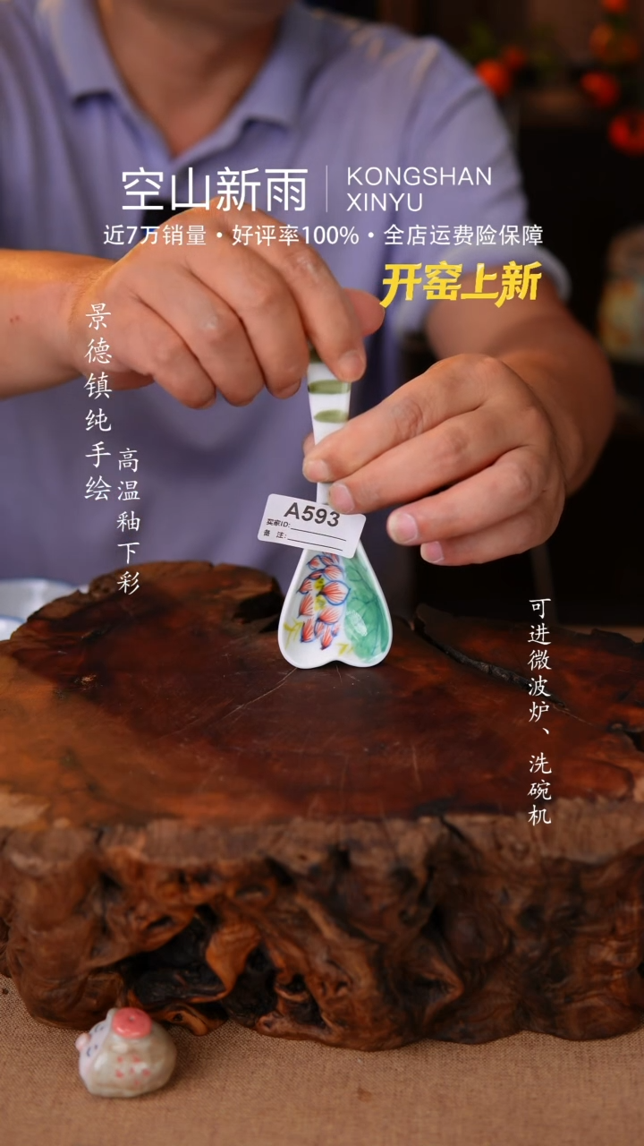 瓷片空山新雨高温陶瓷593