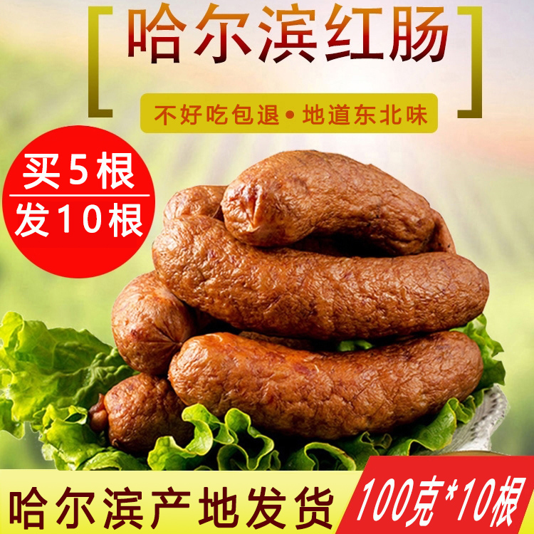 正宗哈尔滨红肠东北特产香肠腊肠零食熟食 