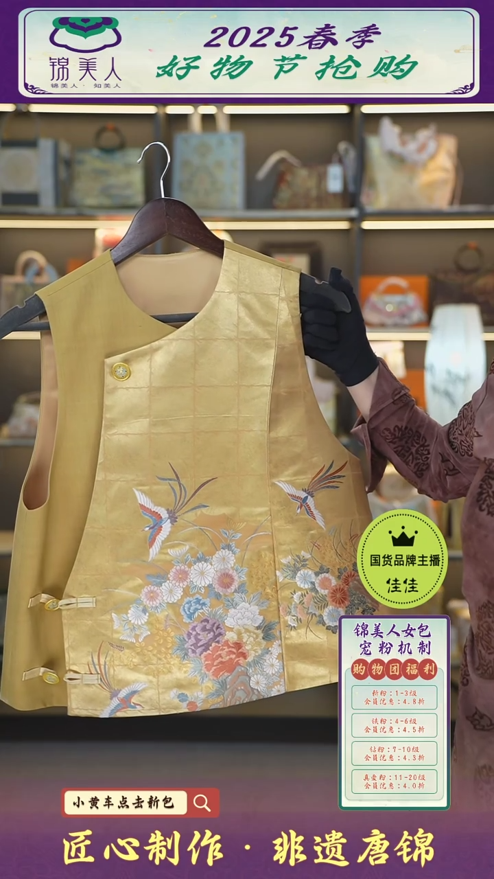【闪购商品】织绣佳佳好物节非遗唐锦 黄色四季马甲92