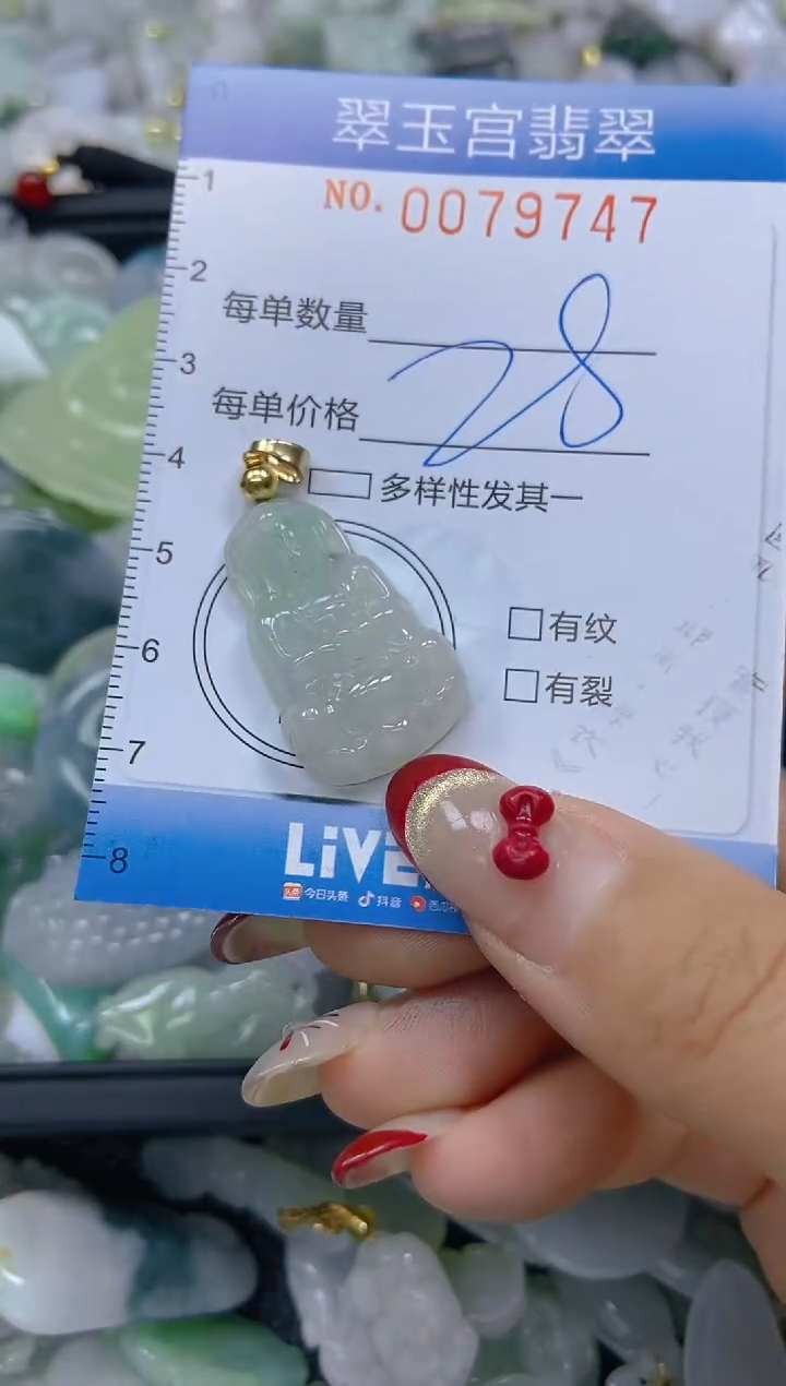 【闪购商品】翡翠颈饰未镶嵌闪购0079747