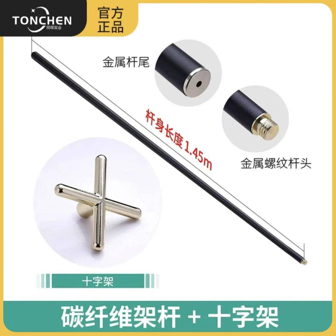 上海同琛台球杆架杆十字架杆高架杆黑科技碳纤维架杆耐磨耐打架杆