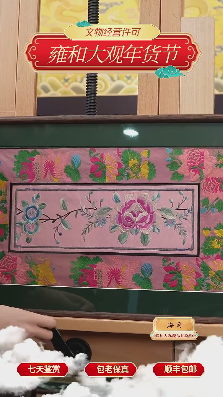 【闪购商品】清光绪 刺绣荣华富贵挂屏310-191