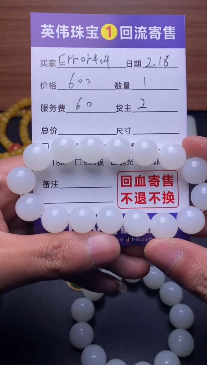 【闪购商品】和田玉手串未镶嵌1