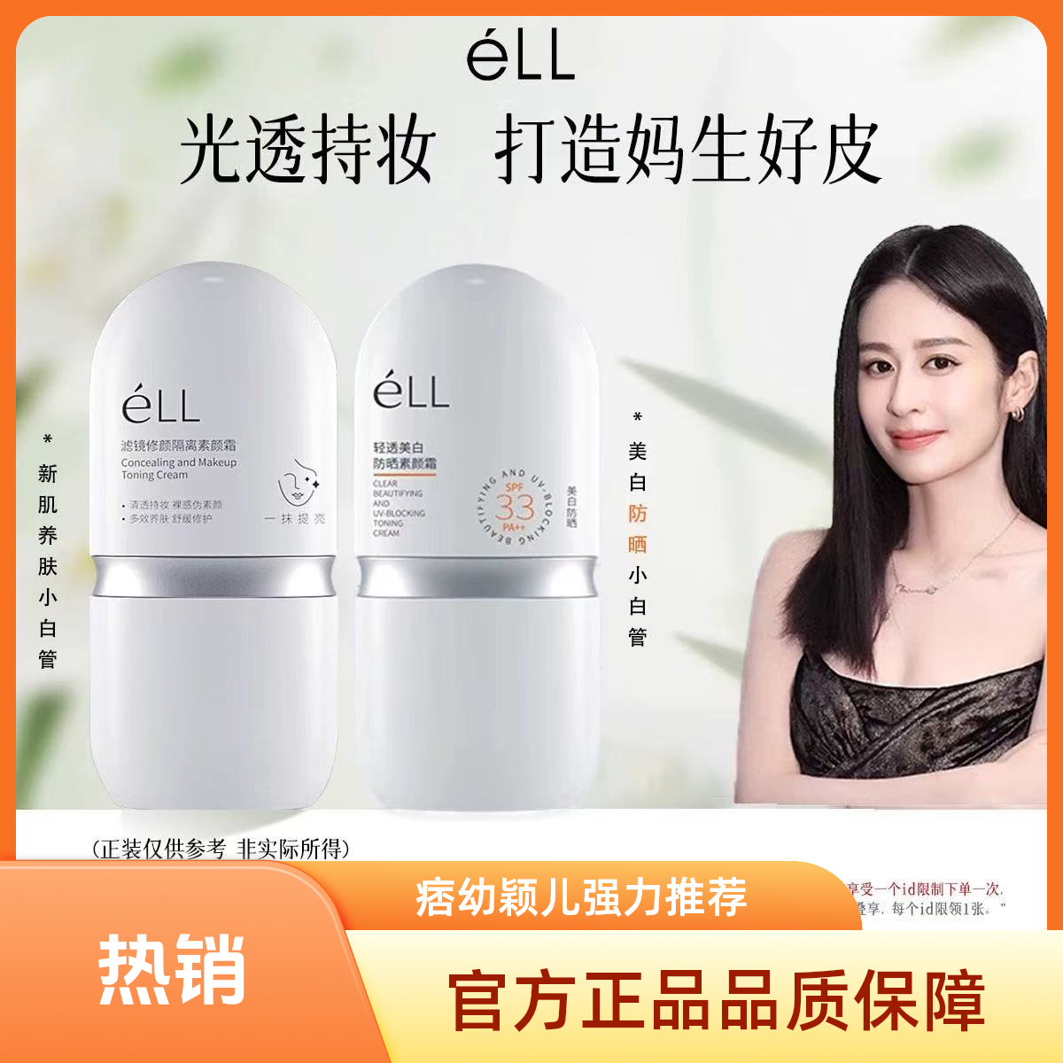 ell素颜霜隔离遮瑕三合一自然提亮肤色裸妆懒水润感保湿霜乳