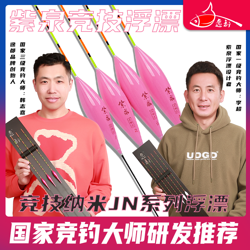 逸都紫泉JN系列纳米浮漂竞技黑坑休闲适用钓鲫鱼鲤鱼罗非灵敏度高