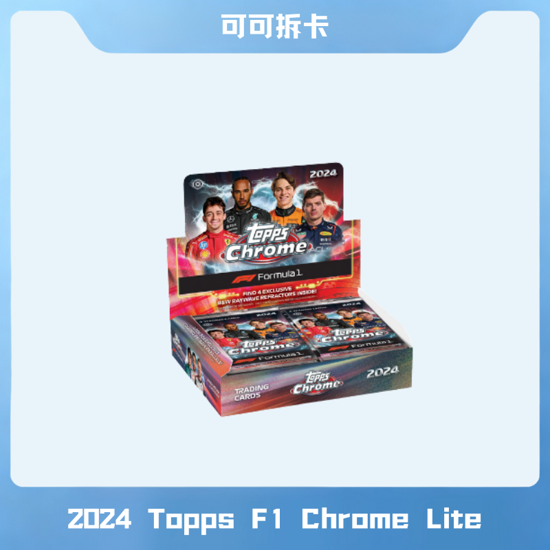 2024 Topps F1 Chrome Hobby Lite 车手盲盒球星卡【默认代拆】