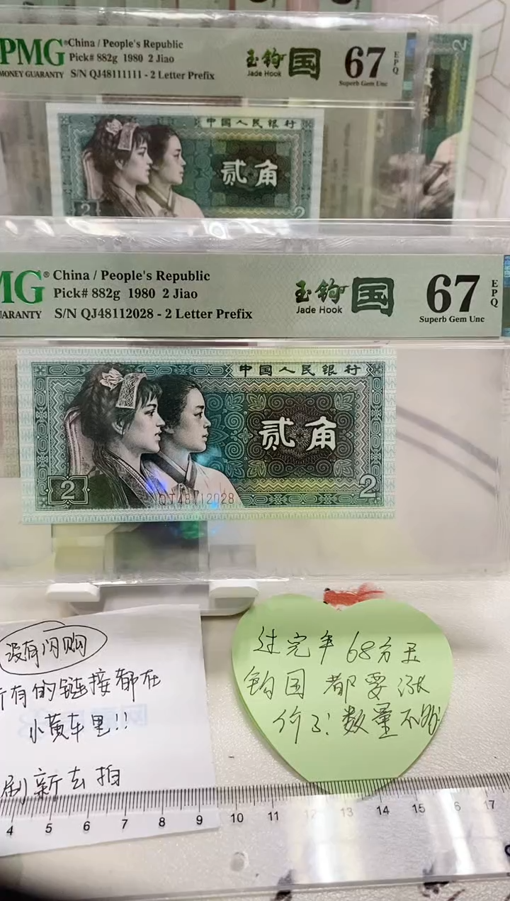 【闪购商品】QJ冠玉勾国PMG67分48112028