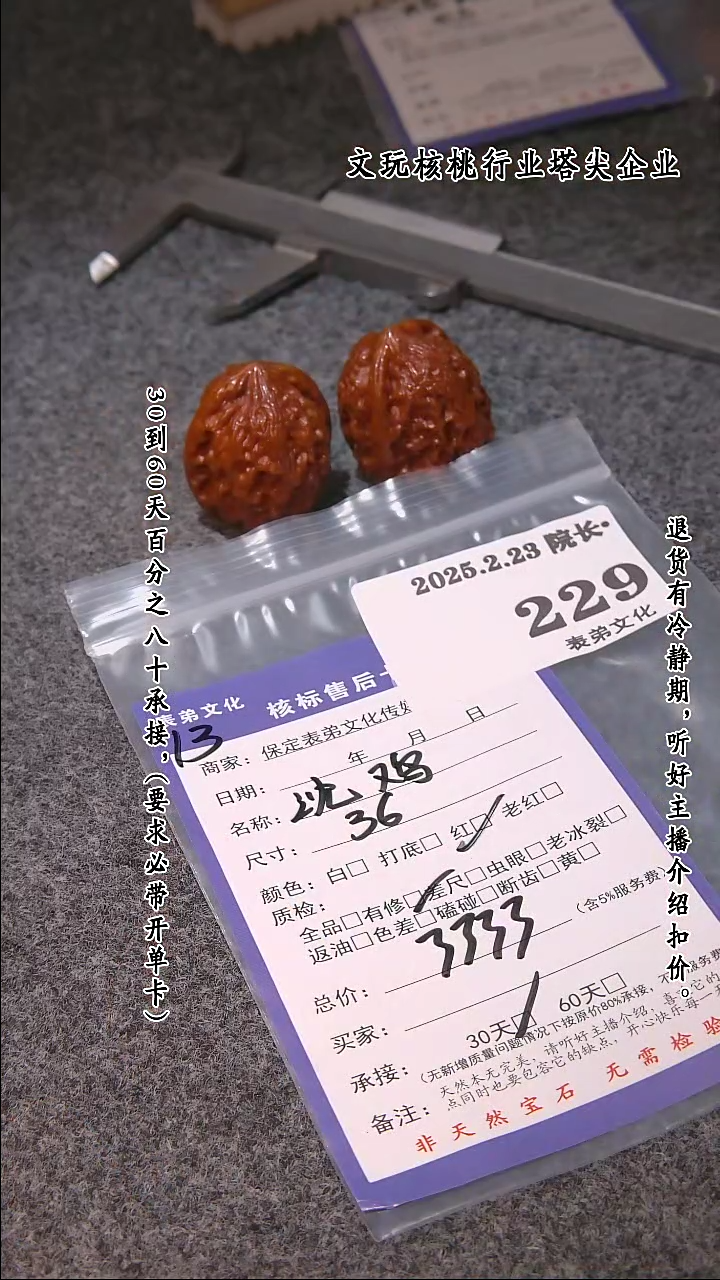 【闪购商品】文玩核桃把件229沈鸡