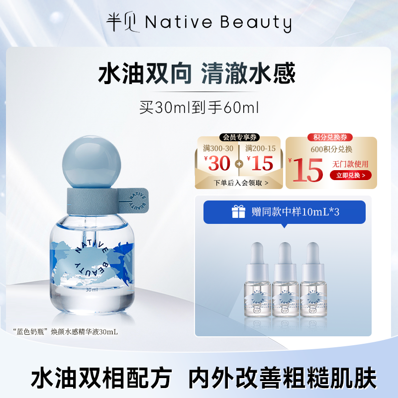 【买1享4】“蓝色奶瓶”半见焕颜水感精华液30ml 紧致修护保湿