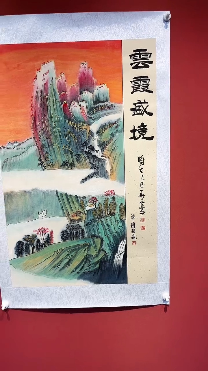 书法云霞盛境三尺