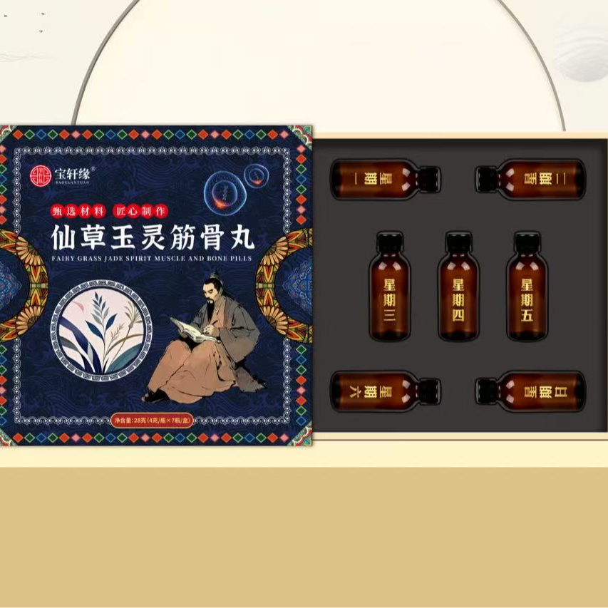 【亮亮补贴】仙草玉灵筋骨丸