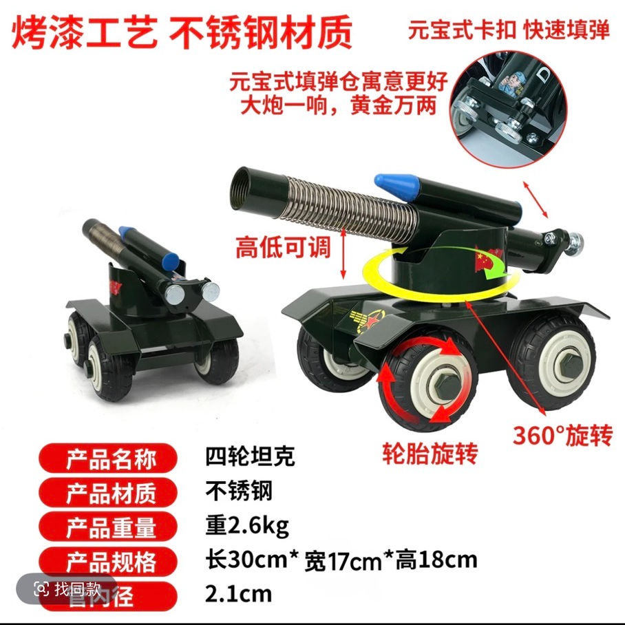 26新年放大限量版四轮坦克大炮放鞭神器模型创意摆件