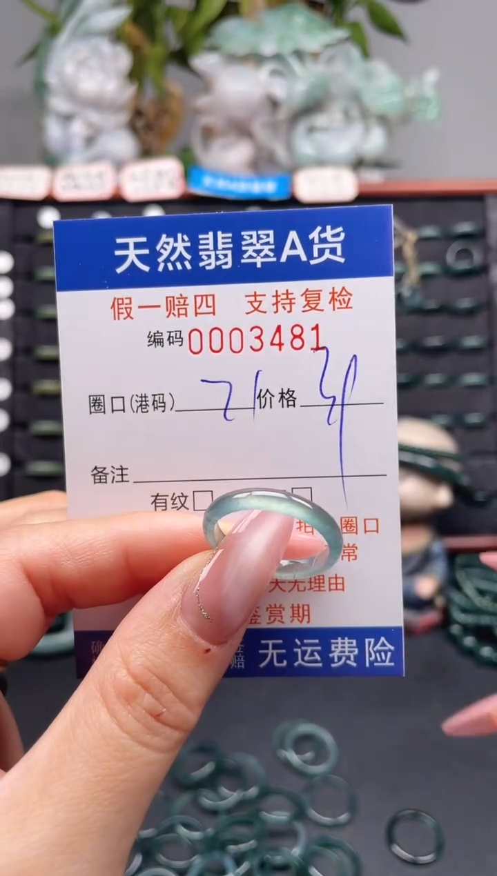 未镶嵌戒指翡翠21*3481