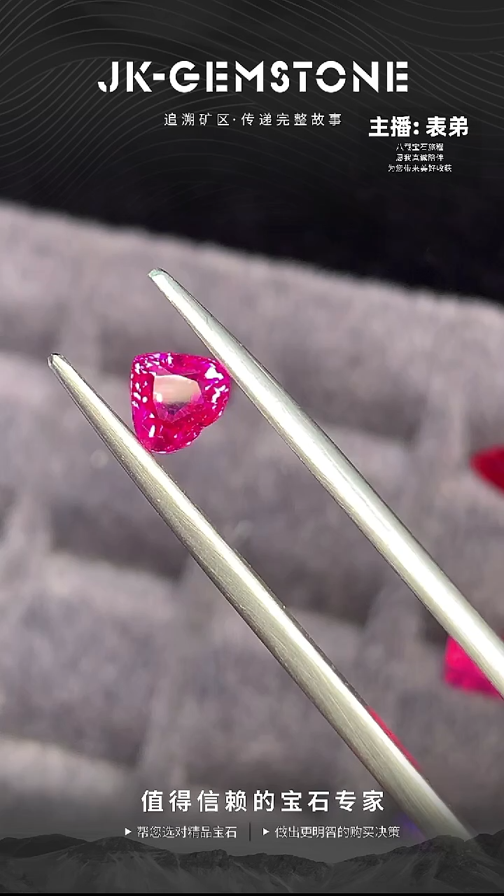 裸石红宝石无烧爱心粉红宝1.04ct