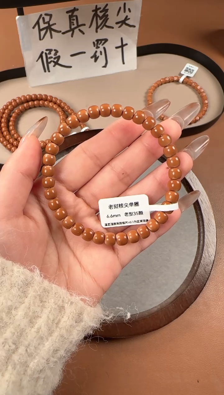 手串橄榄核6.6mm   老挝核尖  老型珠单圈