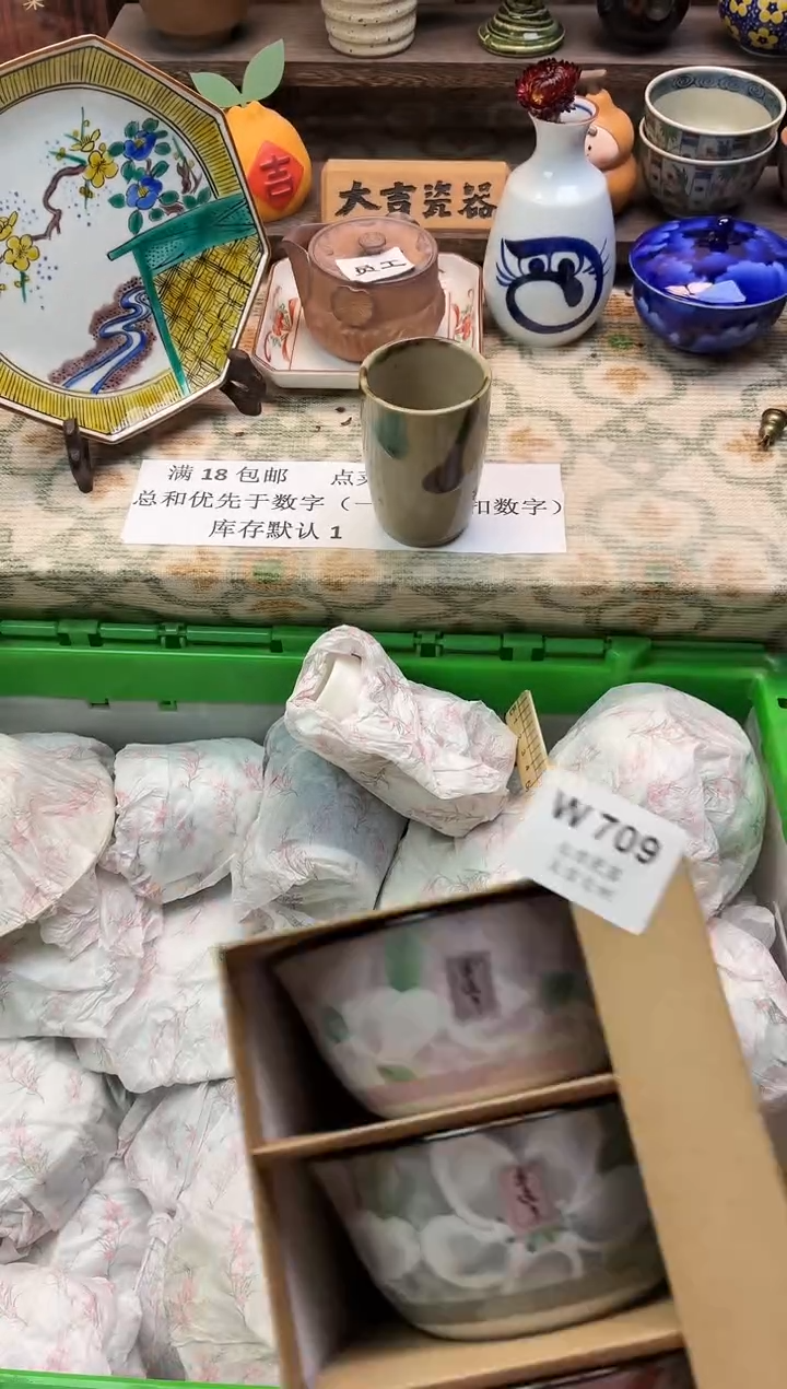 瓷器高****活   W709