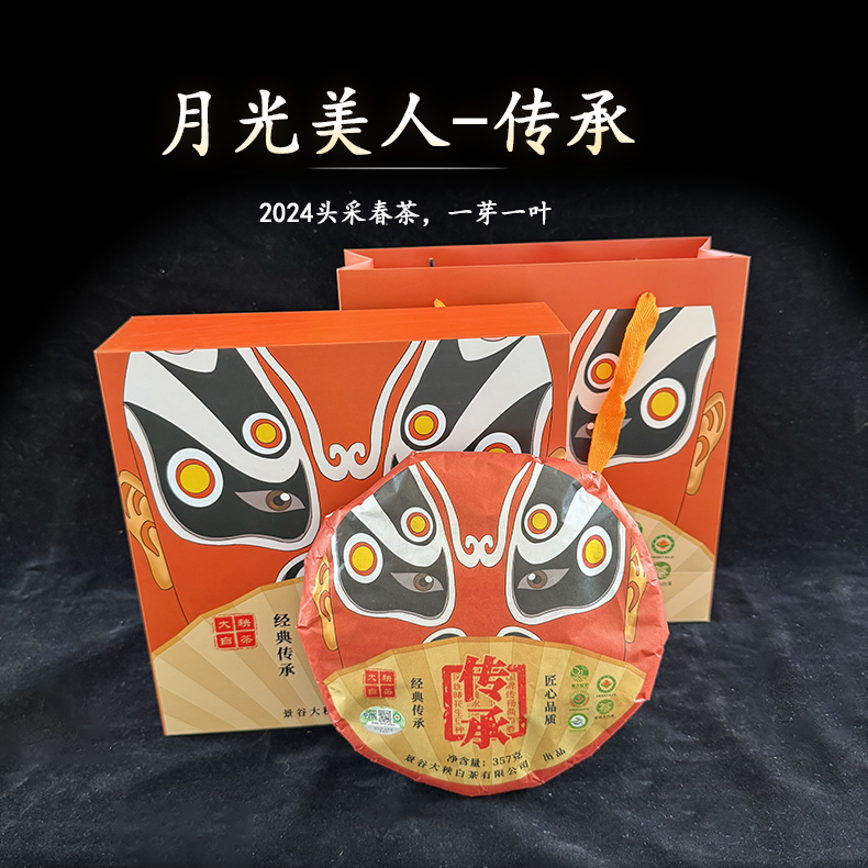 【云南景谷秧塔】【有机月光美人】【2024春茶】白茶饼茶清香柔和甜果香