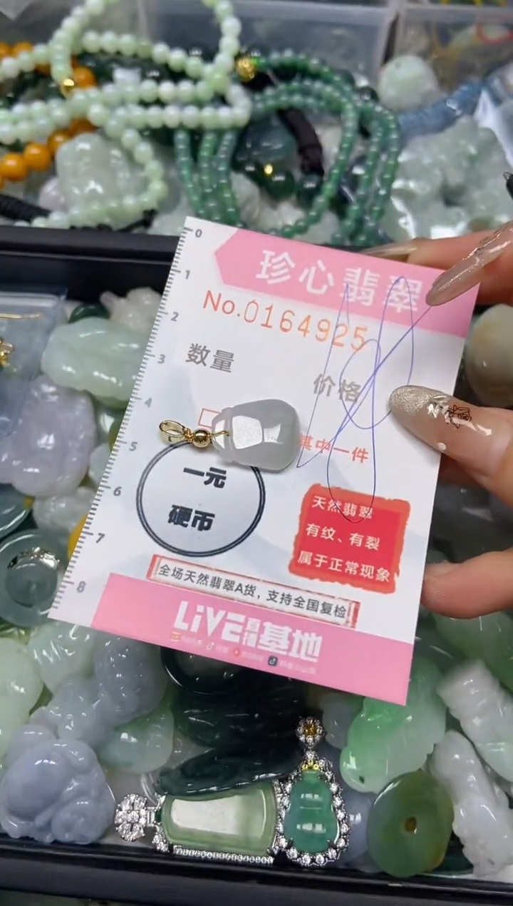 【闪购商品】翡翠颈饰未镶嵌闪购0164925