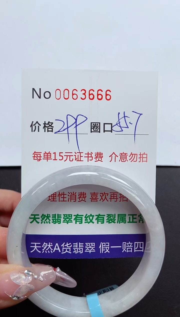 【闪购商品】翡翠手镯未镶嵌 0063666