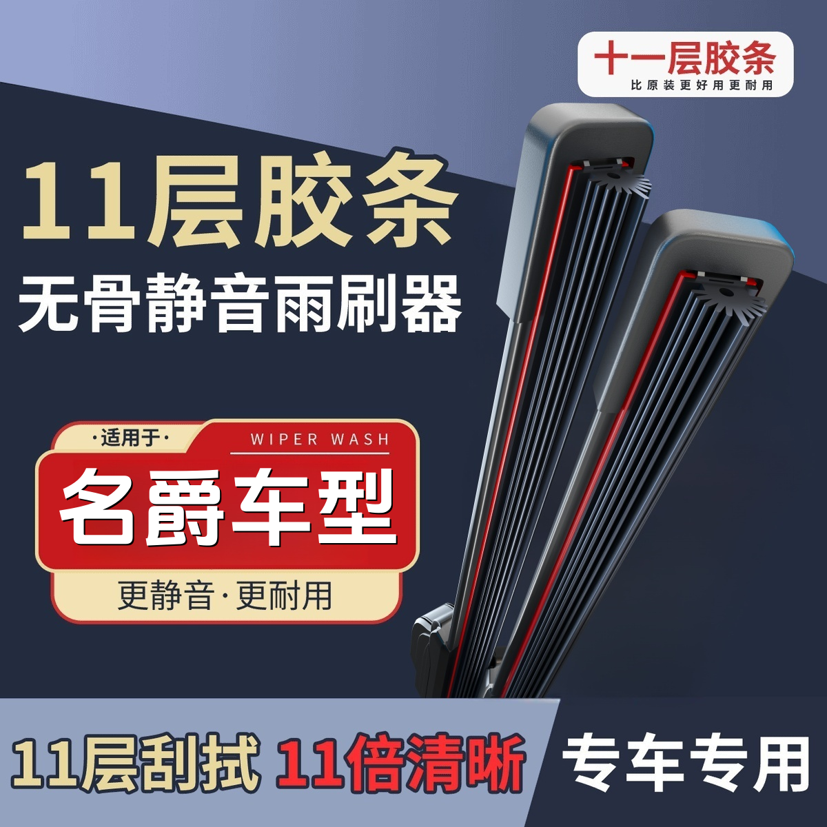 【名爵】3/5/6/7/ZS/HS/锐腾锐行领航ONE天蝎座11胶条雨刮器雨刷片