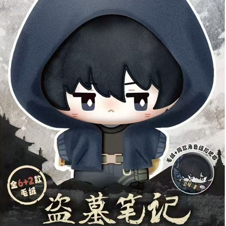 【拆盒】歪瓜【盗墓笔记·以梦寻影系列毛绒公仔】收藏公仔 歪歪代拆