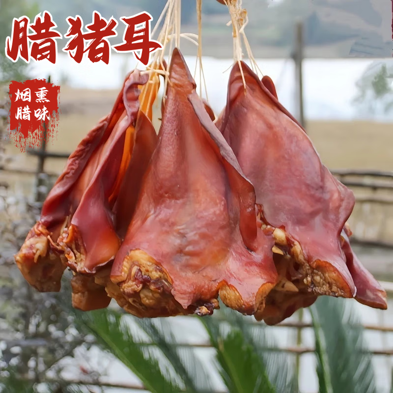 四川正宗腊味传统烟熏农家山猪腊猪耳朵香浓美味