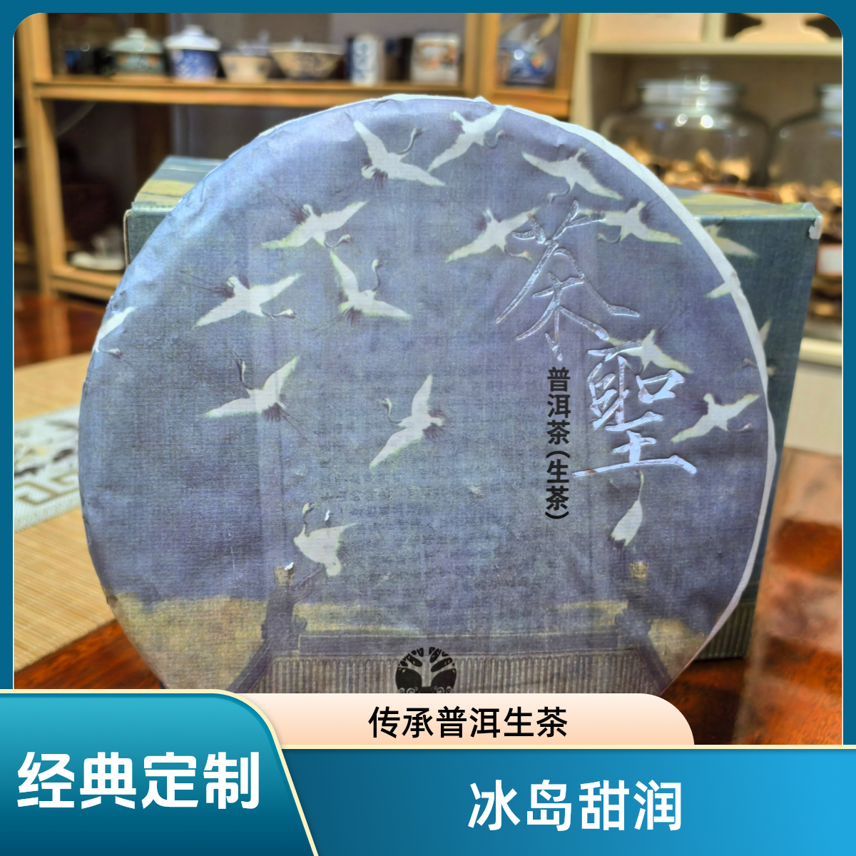 大叁合甄选-2018茶圣冰岛产区中树经典定制甜润经典传承普洱