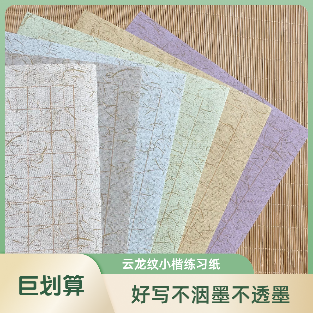 蜡染云龙纹日课小楷练习宣纸好写丝滑不洇墨小楷专用纸