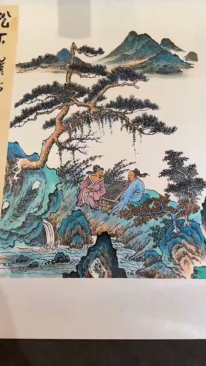 书法易志平 国画 松下对弈 