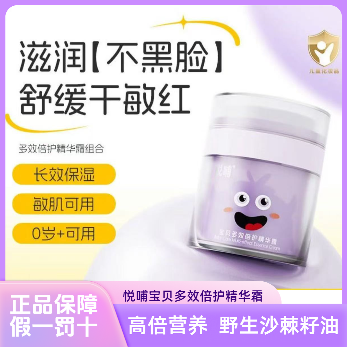 【滋润不黑脸】儿童多效霜秋冬滋润面霜儿童蛋黄油面霜