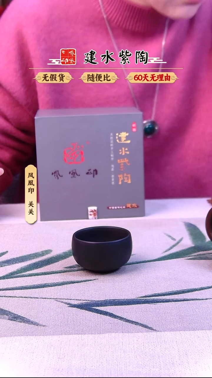 某**月建水紫陶黑素小圆杯*1只