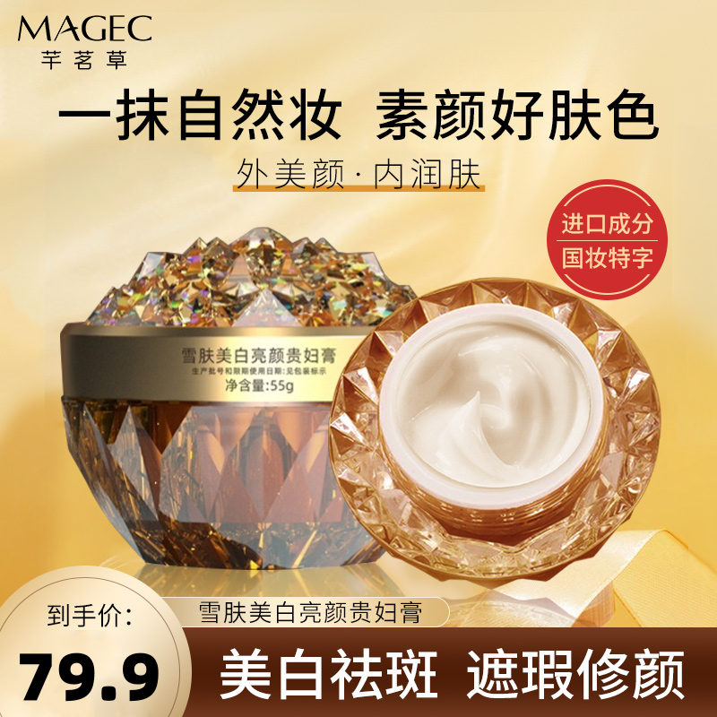 {发两盒} MAGEC雪肤美白亮颜贵妇膏养肤贵妇膏XD