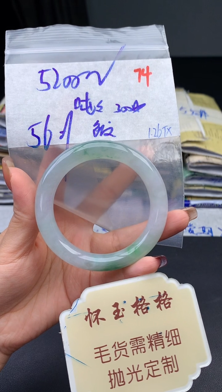 【闪购商品】定制翡翠未镶嵌毛货需精细抛光+74手镯1件+5200元
