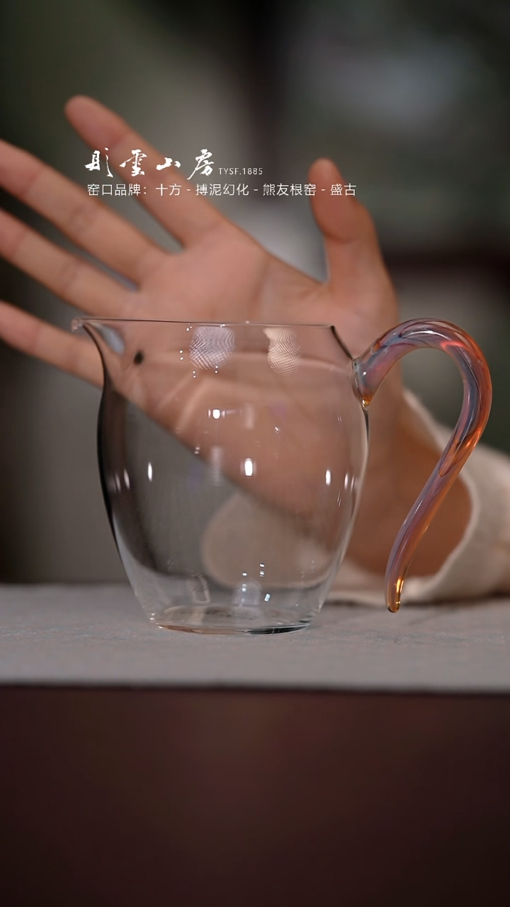 【闪购商品】杯彤云山房玻璃公道杯