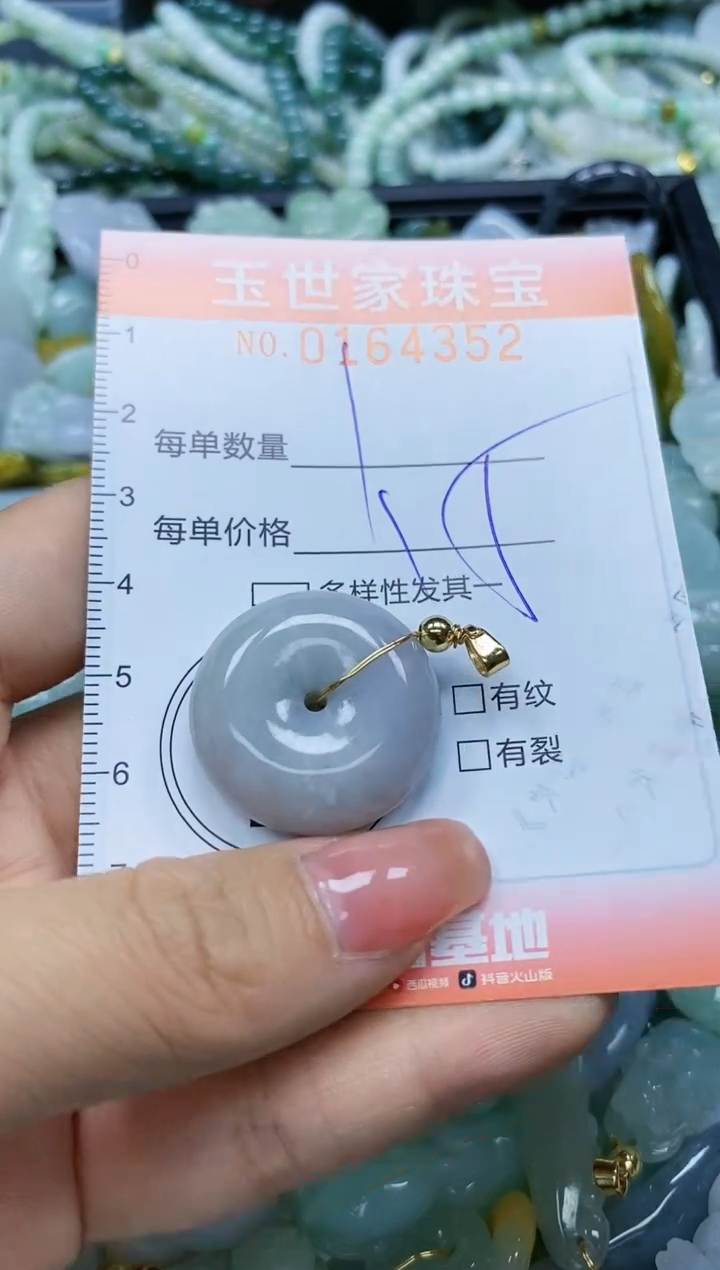 【闪购商品】翡翠颈饰未镶嵌闪购0164352