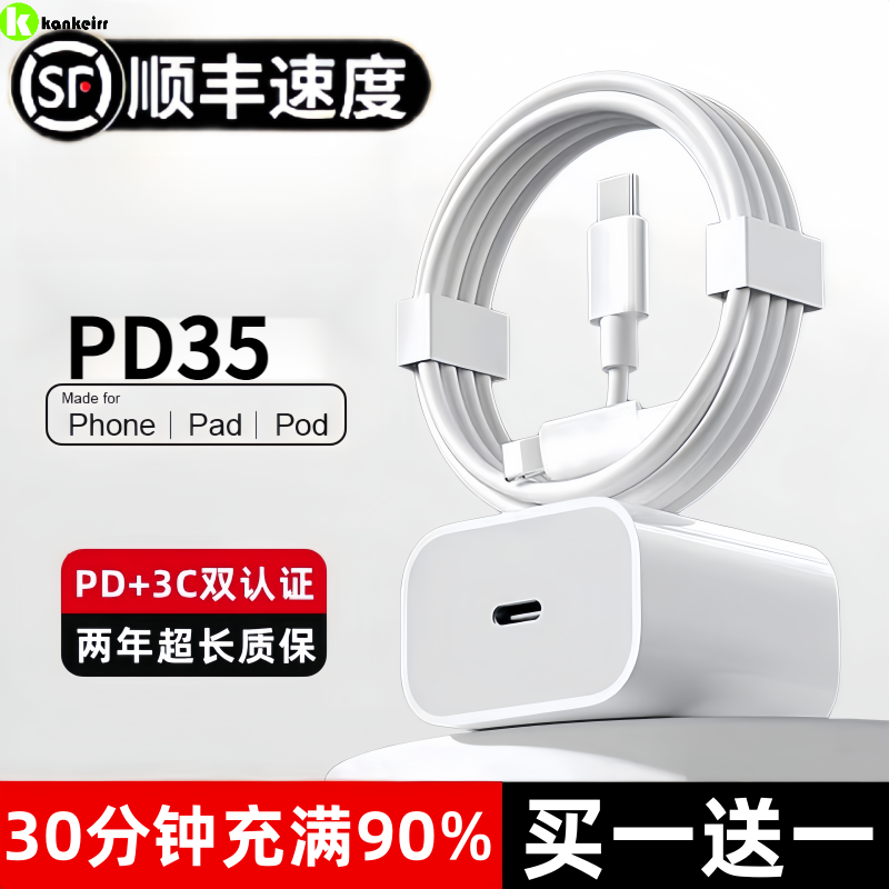 适用苹果充电器PD35快充头iPhone14/13/12ProMax8数据线