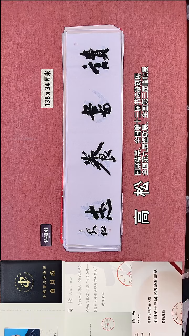 书法183    高老师书法作品