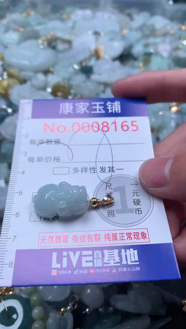【闪购商品】翡翠吊坠(不含链)未镶嵌8165