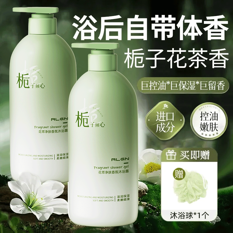 【国货✅超市直发】栀子花沐浴露持久留香72小时香水型补水保湿除螨