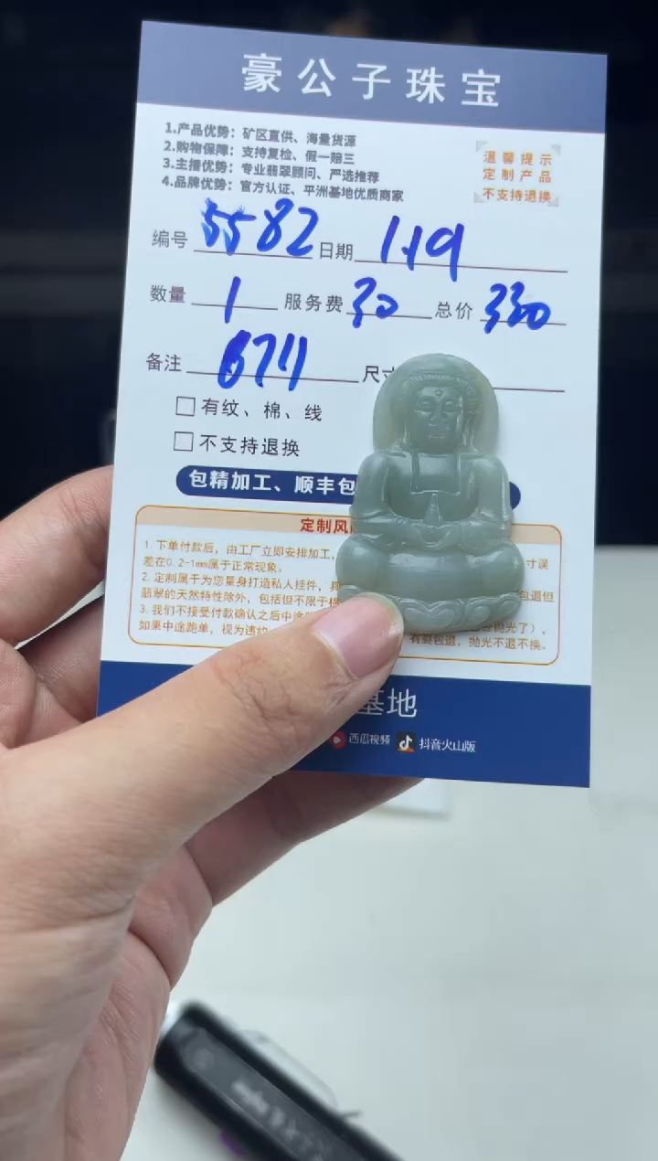 【闪购商品】定制翡翠未镶嵌5582（发货一个）