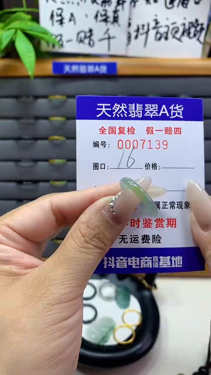 【闪购商品】翡翠戒圈未镶嵌天然翡翠A货7139