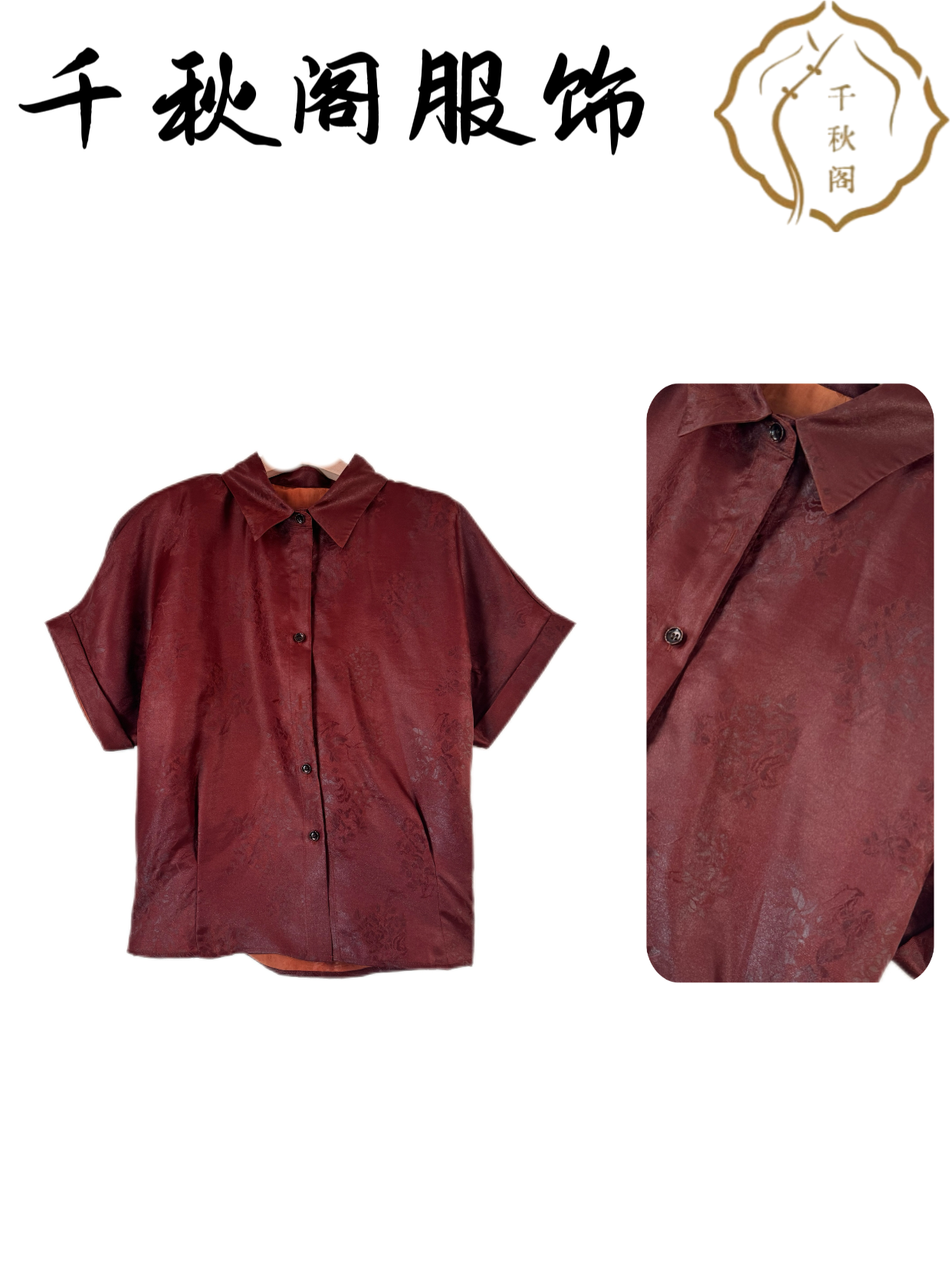 【千秋专属】1642桑蚕丝100%上衣时尚香云纱中式设计师轻奢