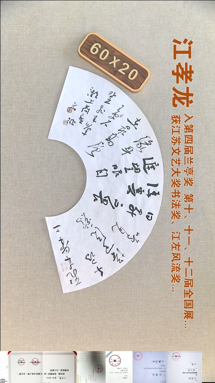 书法江孝龙书法扇面福利60*20飞来峰上千寻塔